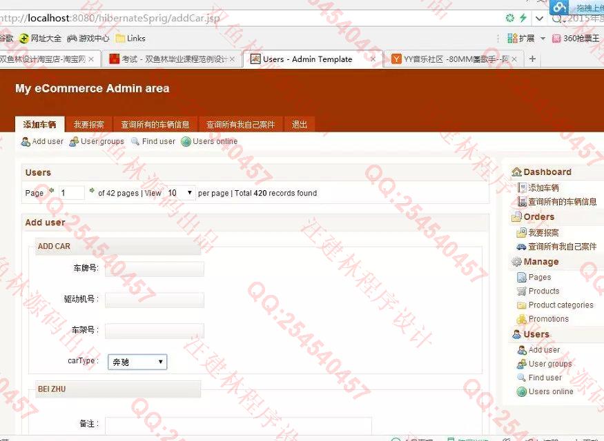 计算机源码设计实例-592基于SSH2汽车保险报案管理系统【带权限管理】截图