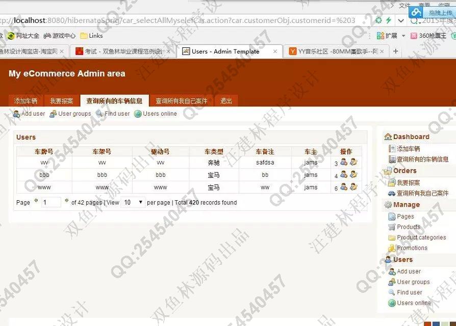 计算机源码设计实例-592基于SSH2汽车保险报案管理系统【带权限管理】截图