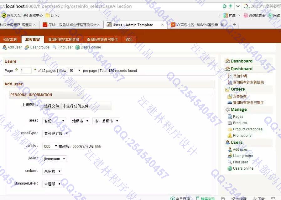计算机源码设计实例-592基于SSH2汽车保险报案管理系统【带权限管理】截图
