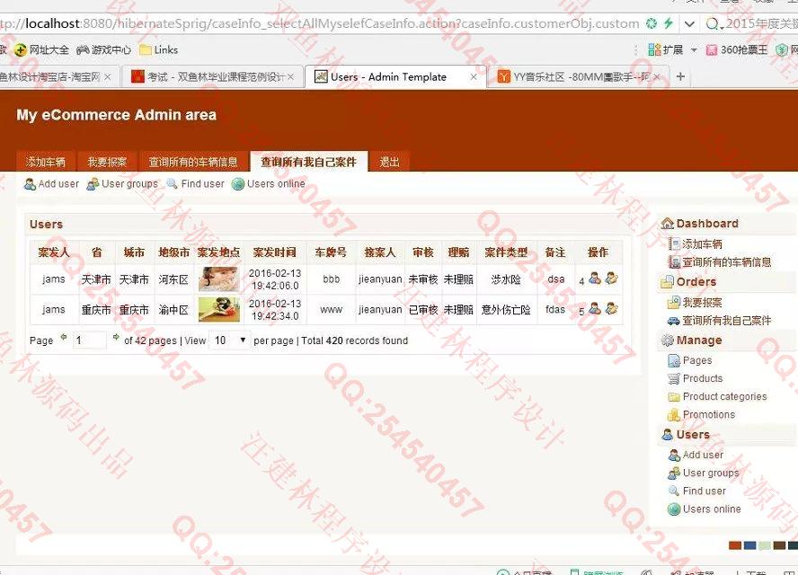 计算机源码设计实例-592基于SSH2汽车保险报案管理系统【带权限管理】截图