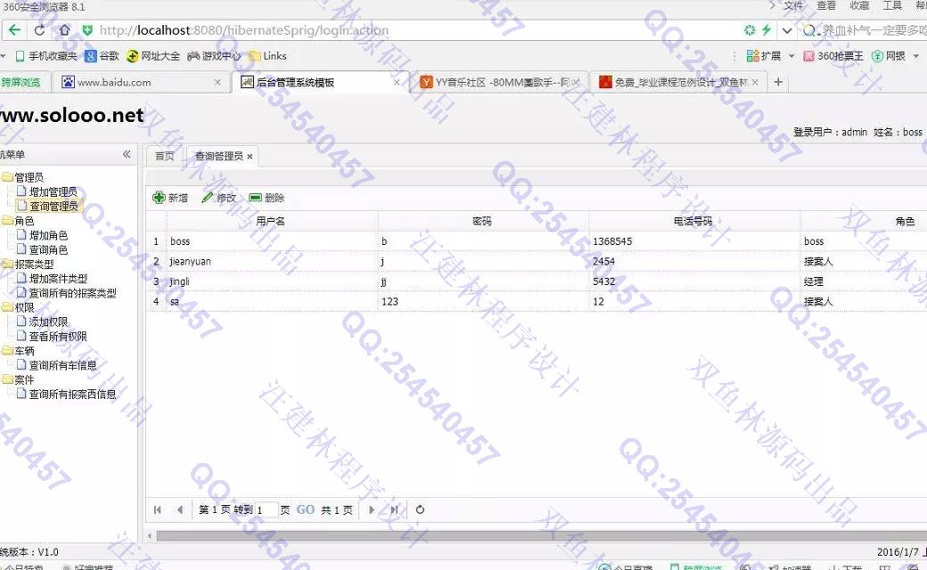 计算机源码设计实例-592基于SSH2汽车保险报案管理系统【带权限管理】截图