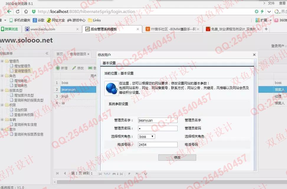 计算机源码设计实例-592基于SSH2汽车保险报案管理系统【带权限管理】截图