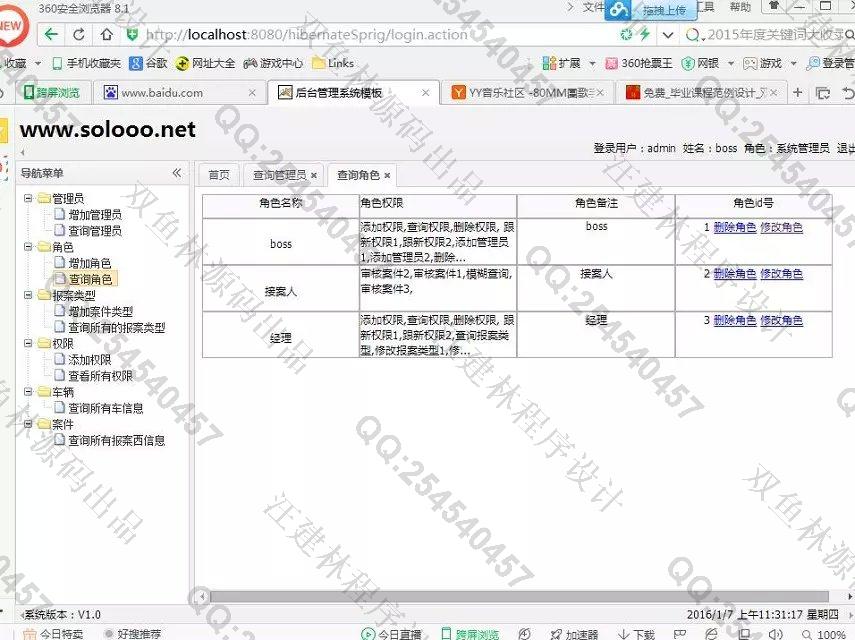 计算机源码设计实例-592基于SSH2汽车保险报案管理系统【带权限管理】截图