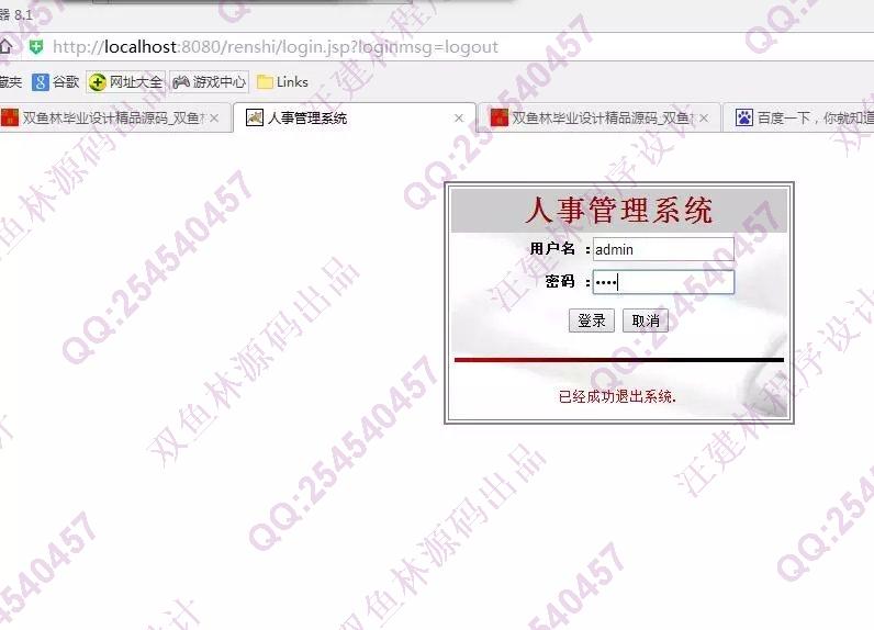 计算机源码设计实例-593JSP人事管理奖惩管理职称评定系统sqlserver数据库截图