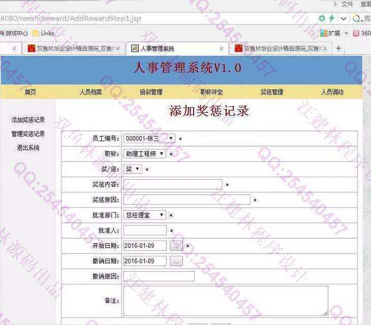 计算机源码设计实例-593JSP人事管理奖惩管理职称评定系统sqlserver数据库截图