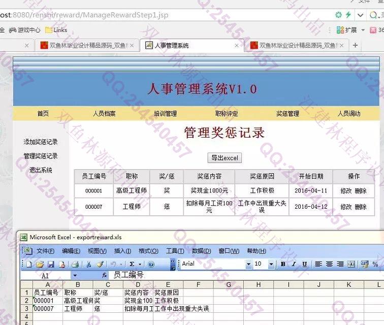 计算机源码设计实例-593JSP人事管理奖惩管理职称评定系统sqlserver数据库截图