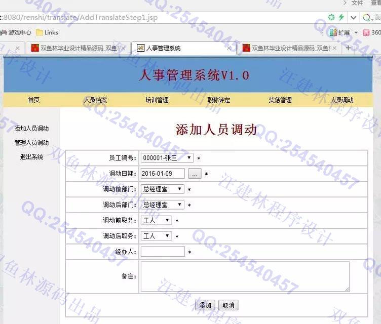 计算机源码设计实例-593JSP人事管理奖惩管理职称评定系统sqlserver数据库截图