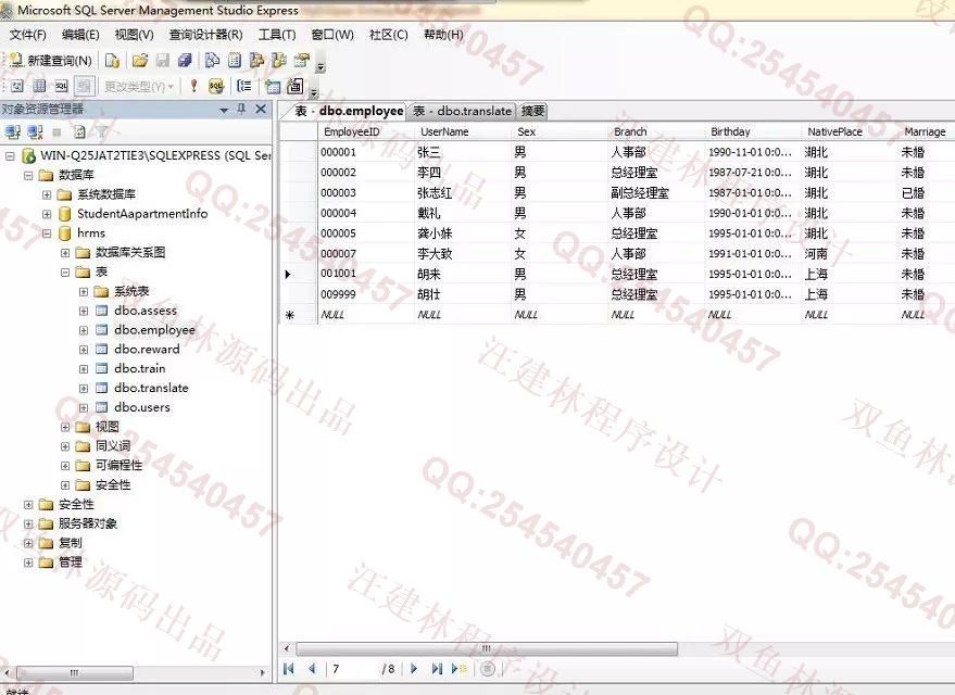 计算机源码设计实例-593JSP人事管理奖惩管理职称评定系统sqlserver数据库截图