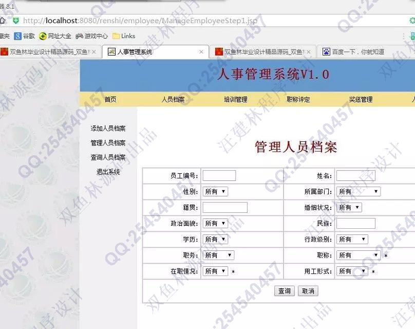 计算机源码设计实例-593JSP人事管理奖惩管理职称评定系统sqlserver数据库截图