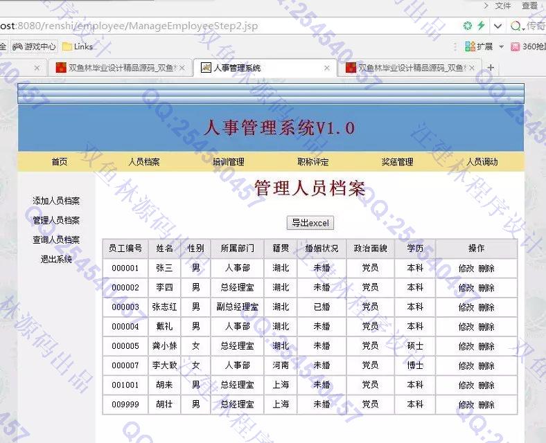 计算机源码设计实例-593JSP人事管理奖惩管理职称评定系统sqlserver数据库截图