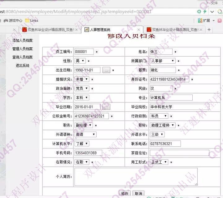 计算机源码设计实例-593JSP人事管理奖惩管理职称评定系统sqlserver数据库截图