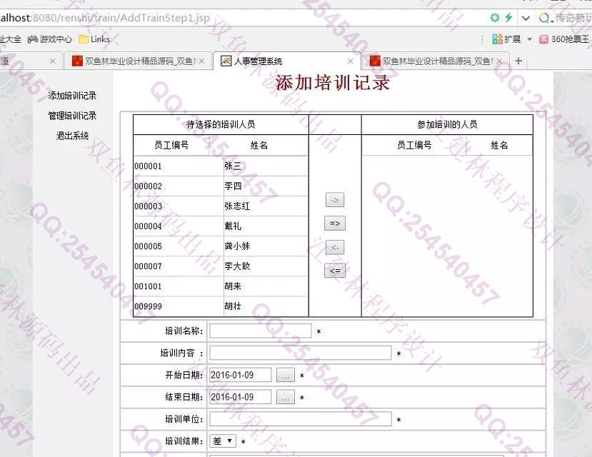 计算机源码设计实例-593JSP人事管理奖惩管理职称评定系统sqlserver数据库截图