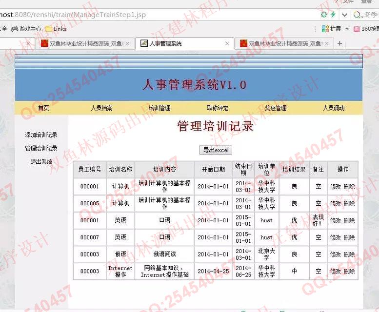 计算机源码设计实例-593JSP人事管理奖惩管理职称评定系统sqlserver数据库截图