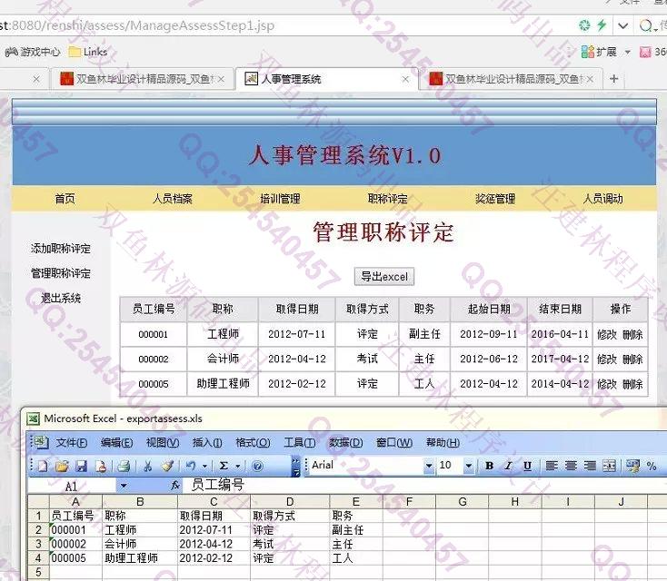 计算机源码设计实例-593JSP人事管理奖惩管理职称评定系统sqlserver数据库截图