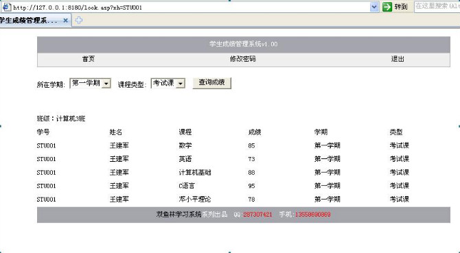 计算机源码设计实例-ASP001学生成绩管理系统截图