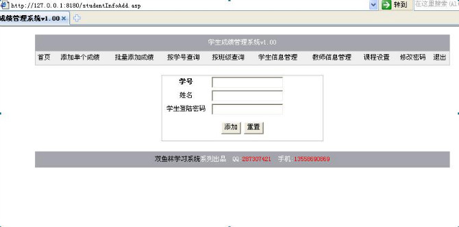 计算机源码设计实例-ASP001学生成绩管理系统截图
