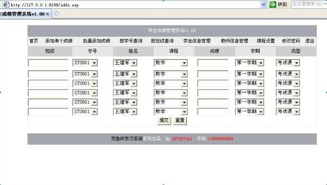 计算机源码设计实例-ASP001学生成绩管理系统截图