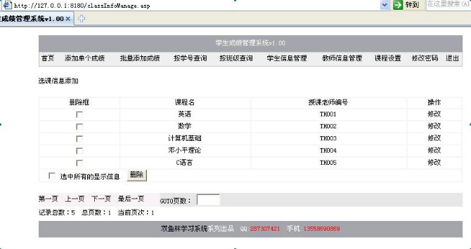 计算机源码设计实例-ASP001学生成绩管理系统截图
