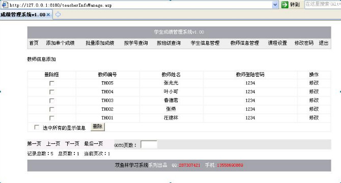 计算机源码设计实例-ASP001学生成绩管理系统截图