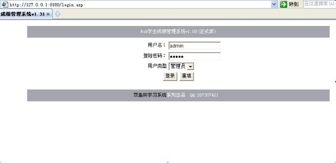 计算机源码设计实例-ASP001学生成绩管理系统截图
