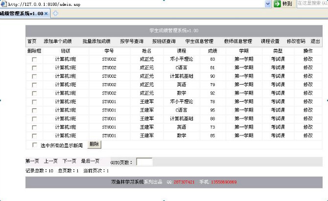 计算机源码设计实例-ASP001学生成绩管理系统截图