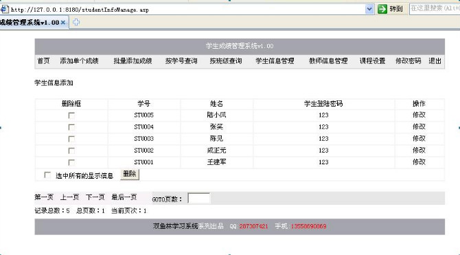 计算机源码设计实例-ASP001学生成绩管理系统截图