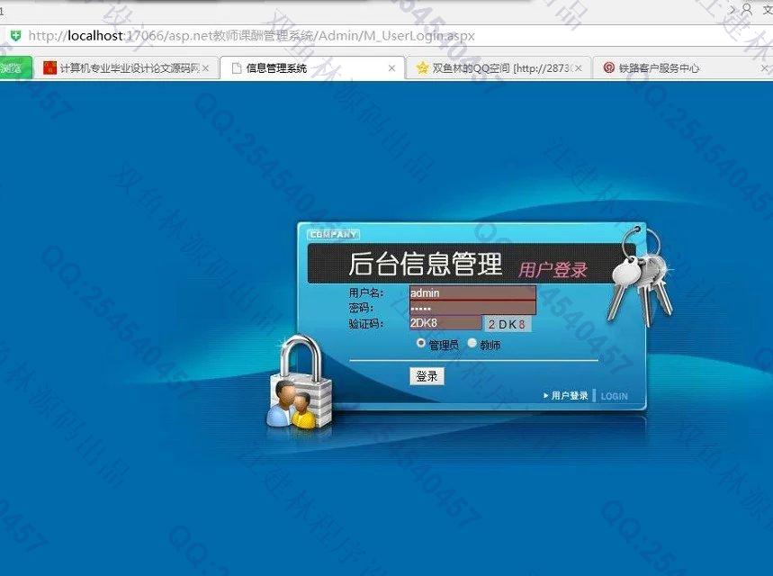 计算机源码设计实例-594asp.net基于web的高校教师课酬管理系统截图