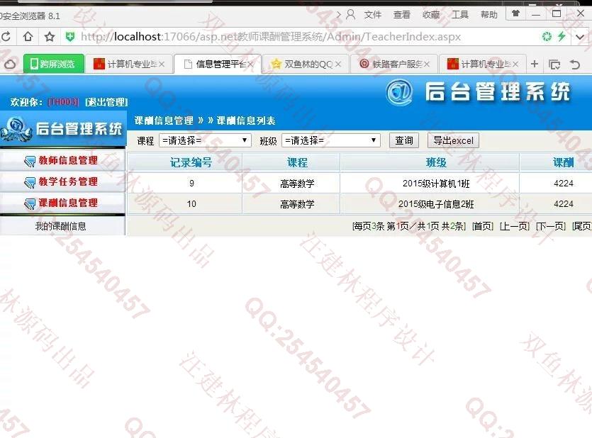 计算机源码设计实例-594asp.net基于web的高校教师课酬管理系统截图