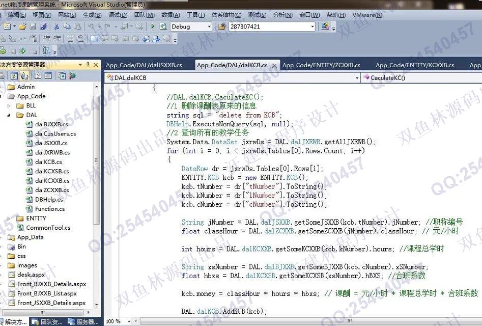 计算机源码设计实例-594asp.net基于web的高校教师课酬管理系统截图