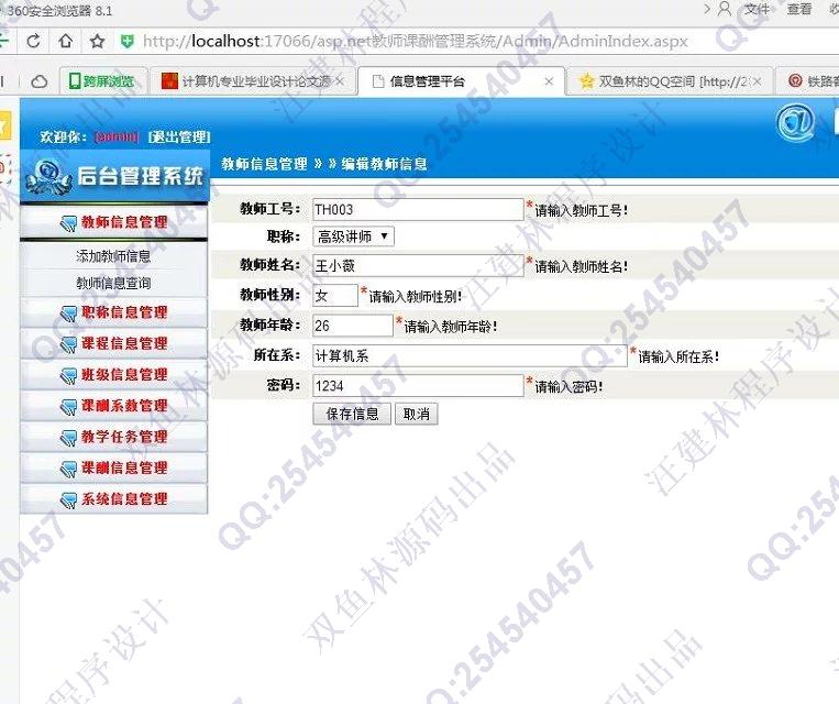 计算机源码设计实例-594asp.net基于web的高校教师课酬管理系统截图