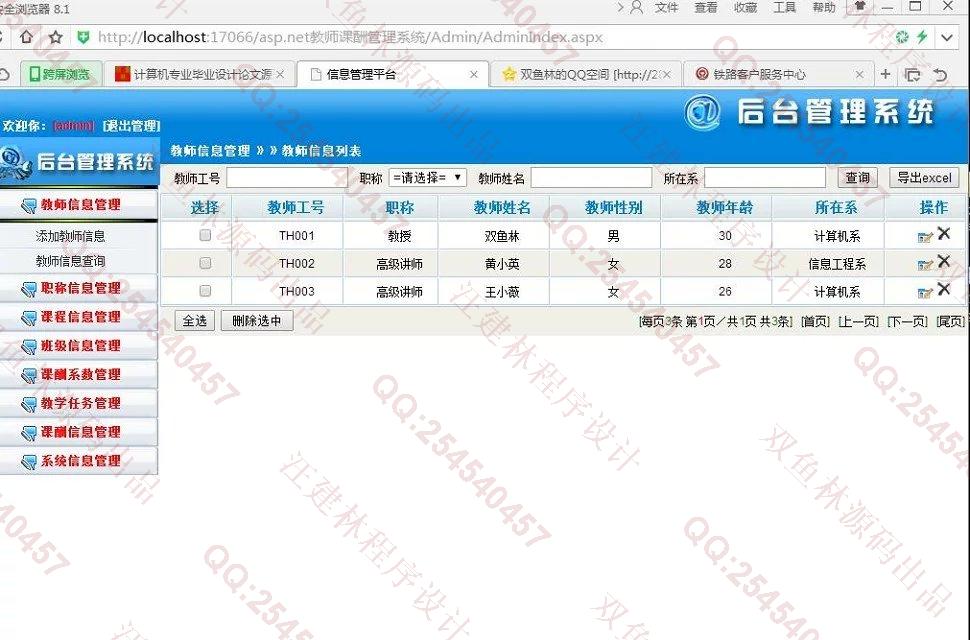 计算机源码设计实例-594asp.net基于web的高校教师课酬管理系统截图