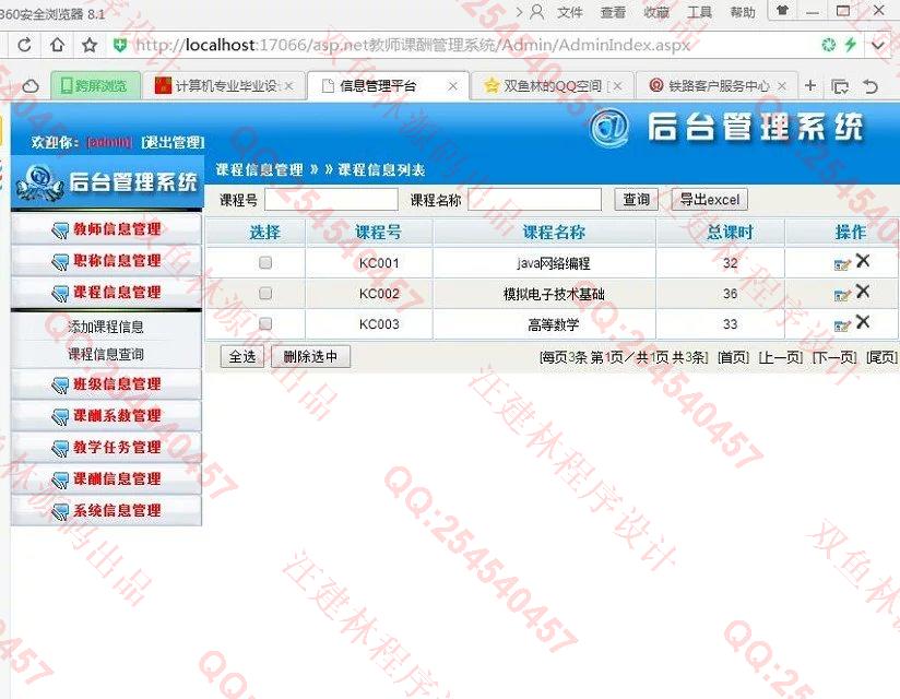 计算机源码设计实例-594asp.net基于web的高校教师课酬管理系统截图