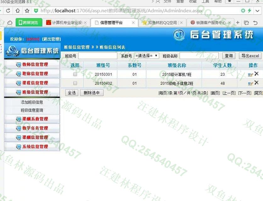 计算机源码设计实例-594asp.net基于web的高校教师课酬管理系统截图