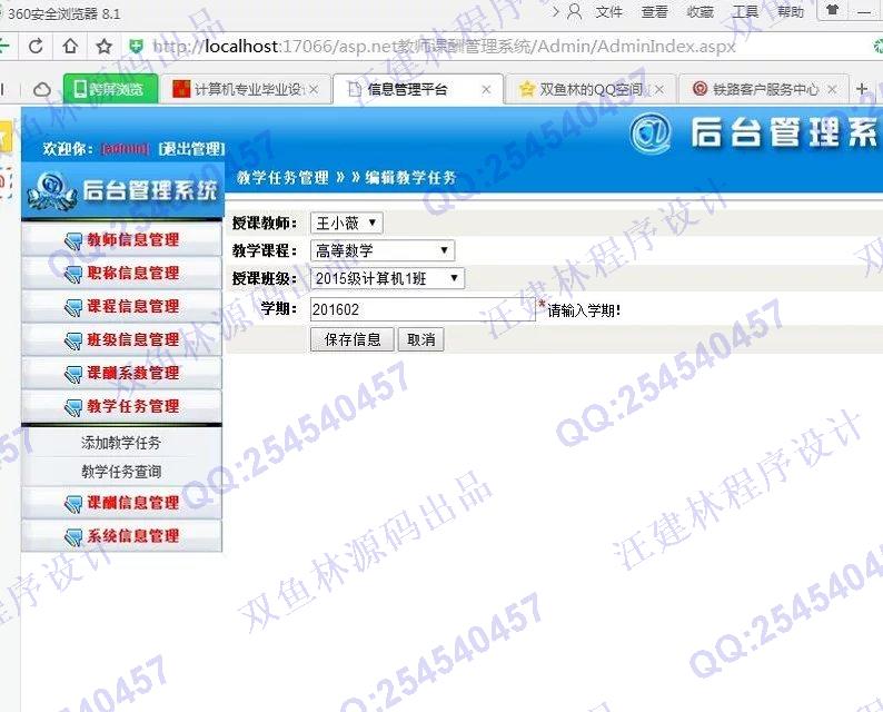 计算机源码设计实例-594asp.net基于web的高校教师课酬管理系统截图