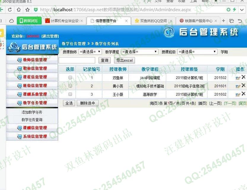 计算机源码设计实例-594asp.net基于web的高校教师课酬管理系统截图