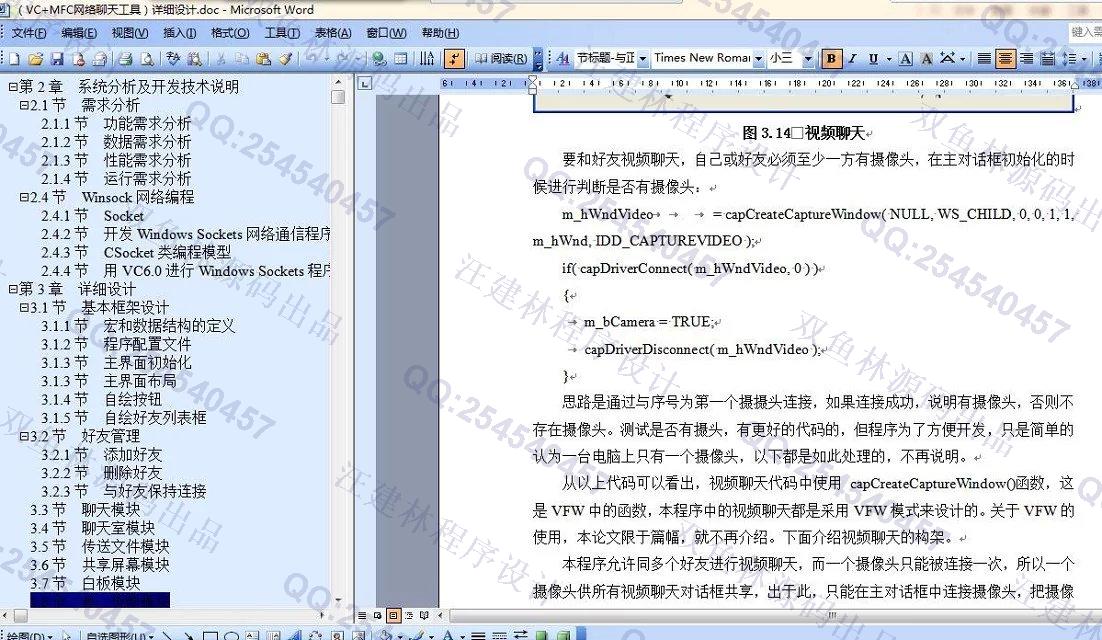 计算机源码设计实例-596VC++局域网视频聊天仿QQ聊天系统全套截图