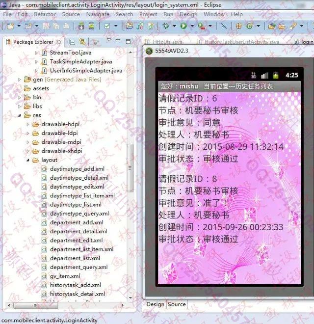 计算机源码设计实例-582大神安卓Android员工请假管理系统截图