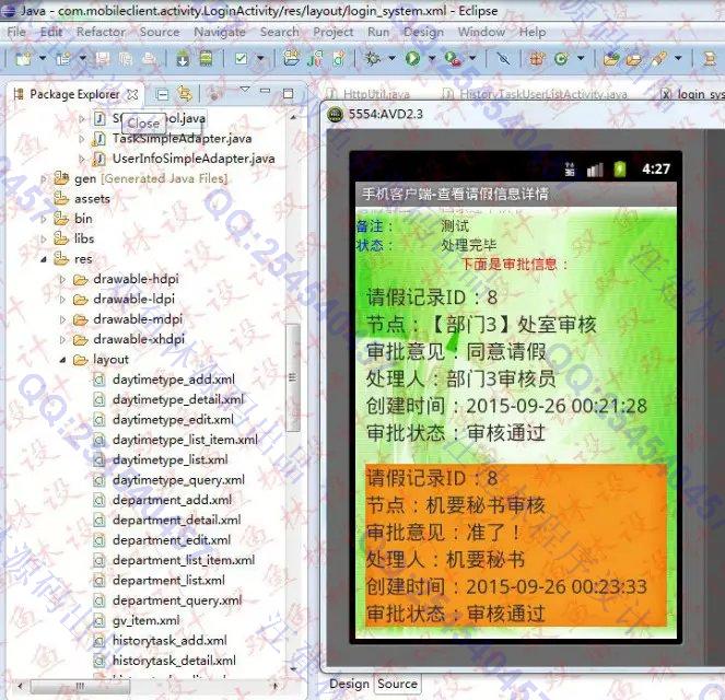 计算机源码设计实例-582大神安卓Android员工请假管理系统截图
