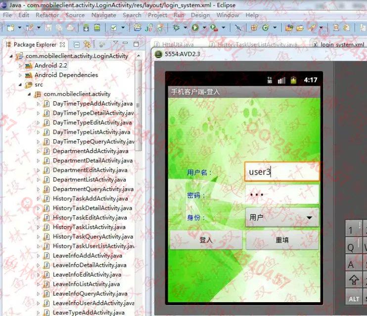 计算机源码设计实例-582大神安卓Android员工请假管理系统截图