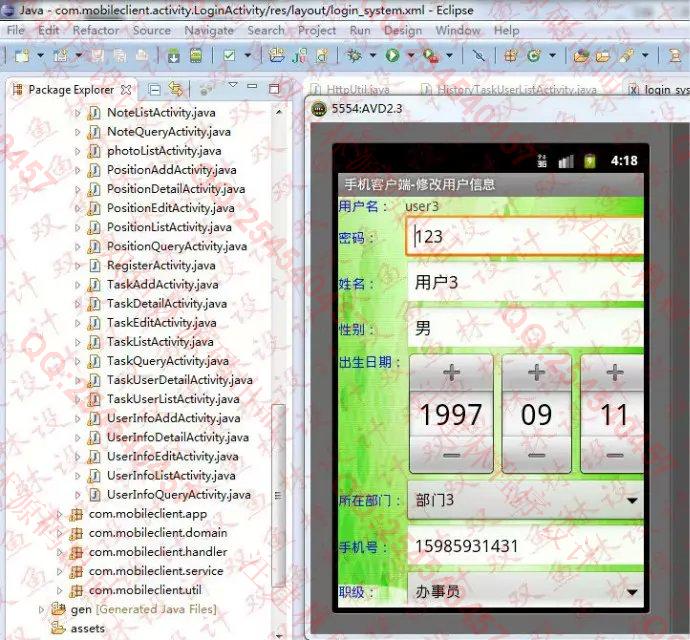 计算机源码设计实例-582大神安卓Android员工请假管理系统截图