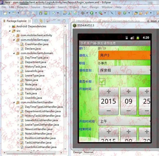 计算机源码设计实例-582大神安卓Android员工请假管理系统截图