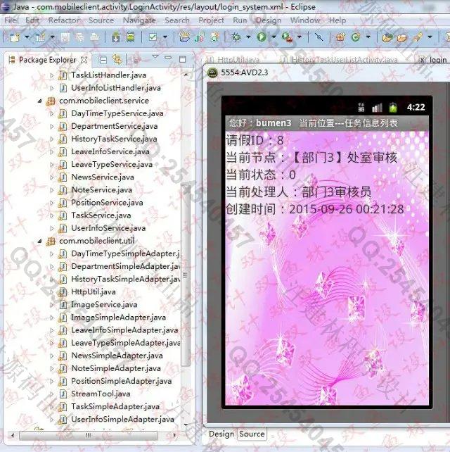 计算机源码设计实例-582大神安卓Android员工请假管理系统截图