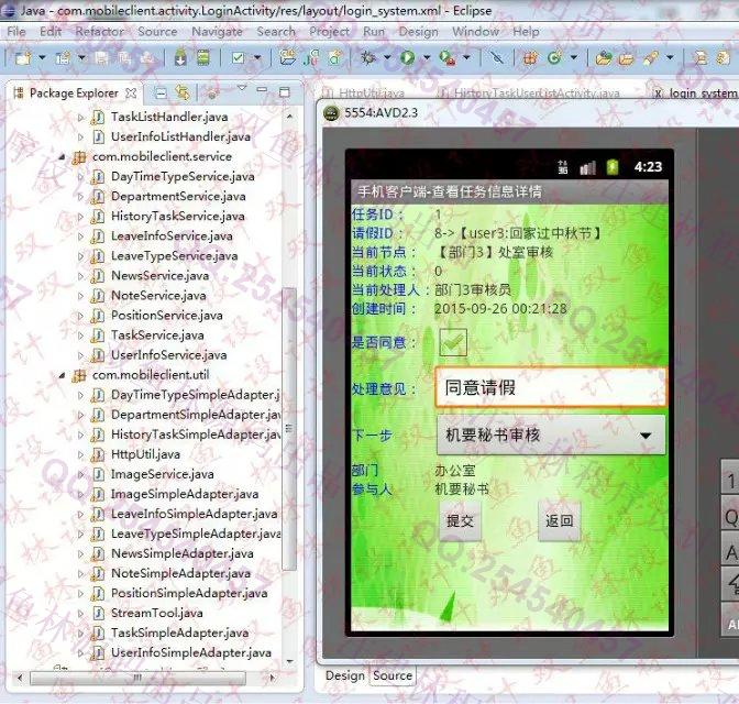 计算机源码设计实例-582大神安卓Android员工请假管理系统截图