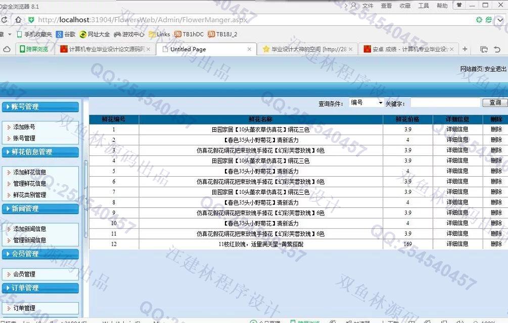 计算机源码设计实例-597asp.net在线鲜花销售购物系统截图
