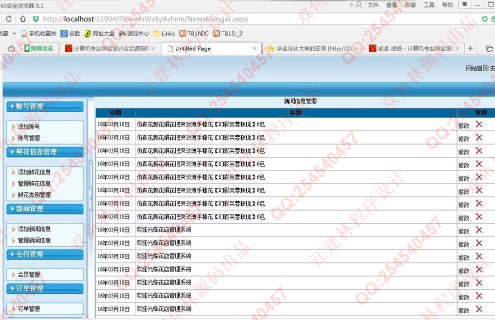 计算机源码设计实例-597asp.net在线鲜花销售购物系统截图