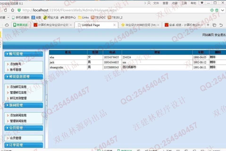 计算机源码设计实例-597asp.net在线鲜花销售购物系统截图