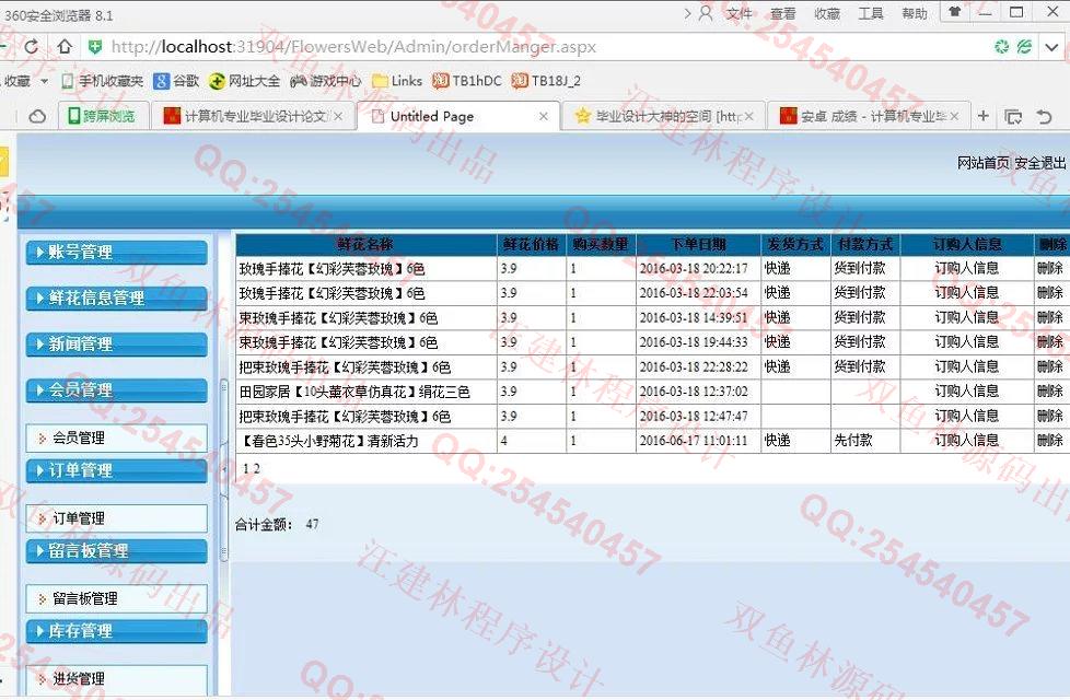 计算机源码设计实例-597asp.net在线鲜花销售购物系统截图