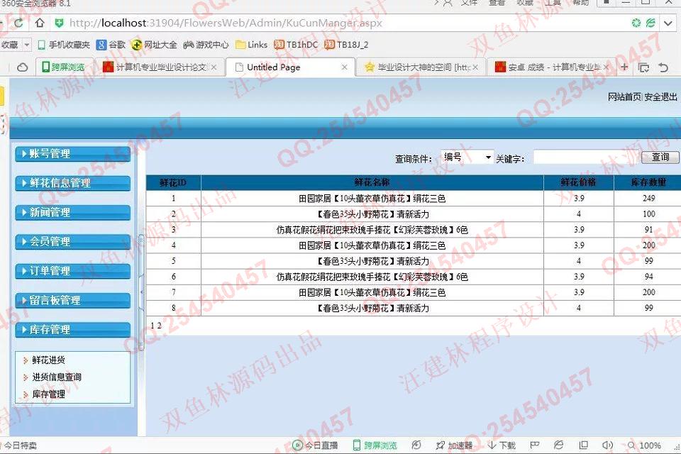计算机源码设计实例-597asp.net在线鲜花销售购物系统截图