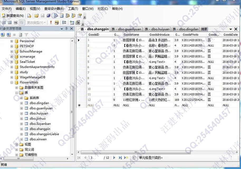 计算机源码设计实例-597asp.net在线鲜花销售购物系统截图