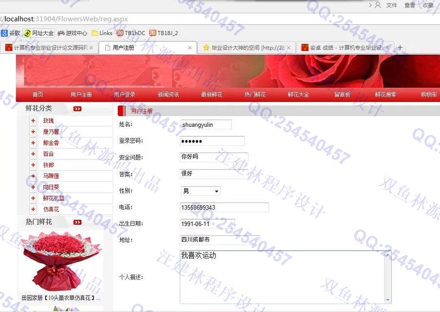计算机源码设计实例-597asp.net在线鲜花销售购物系统截图